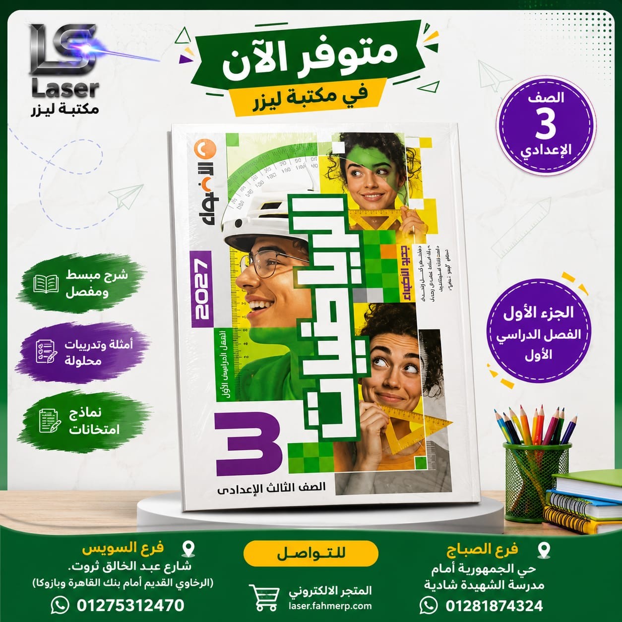 الاضواء رياضة 3ع ترم 1