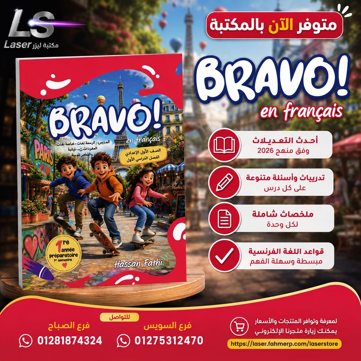 برافو 1ع ترم 1