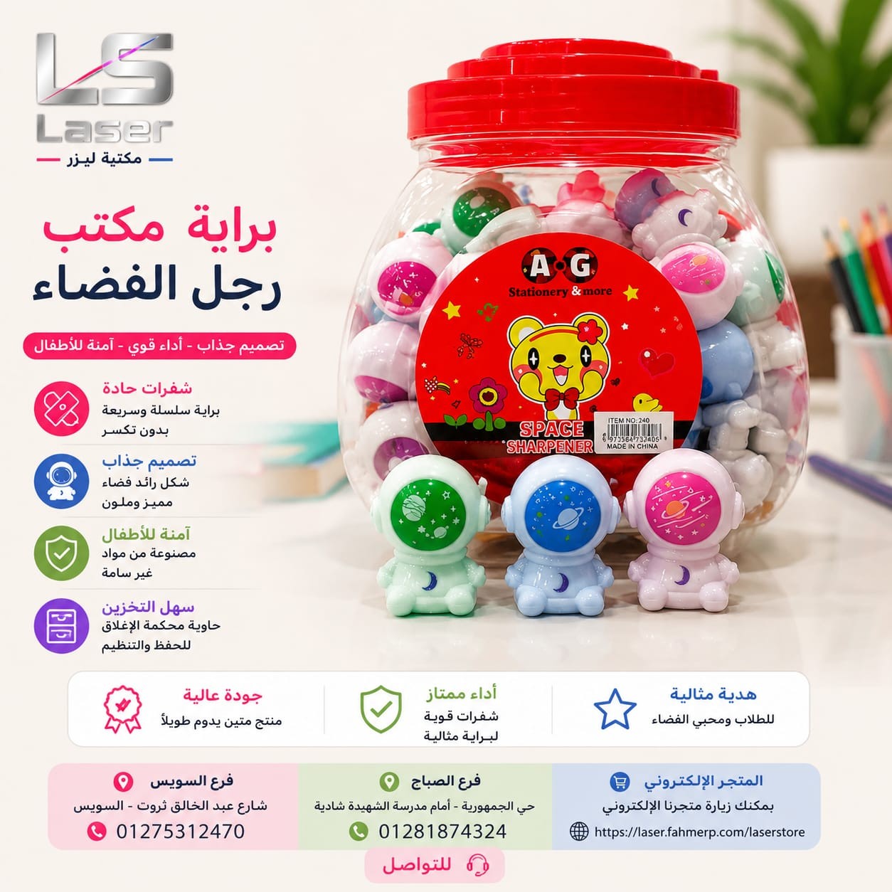 براية رجل فضاء الوان 8116