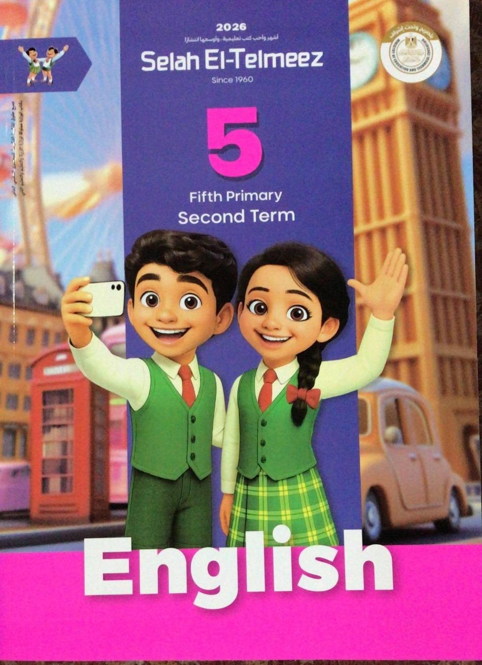 سلاح انجليزى 5ب ترم 2