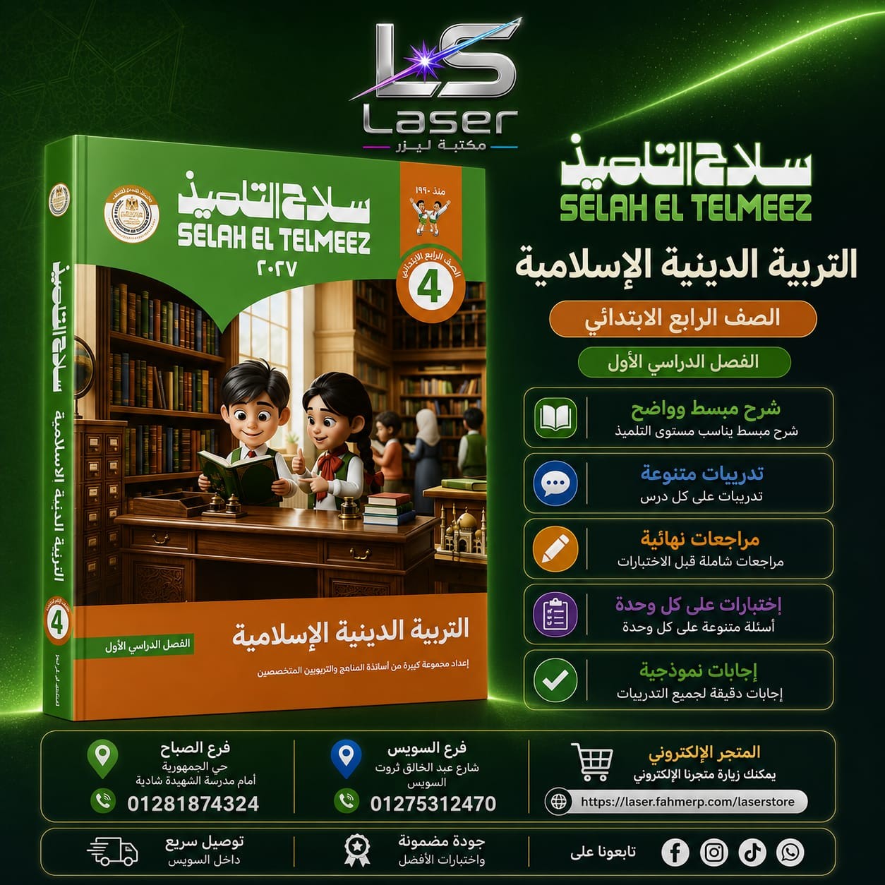 سلاح دين 4ب ترم 1