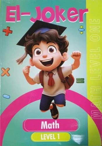 الجوكر ماث مستوى 1