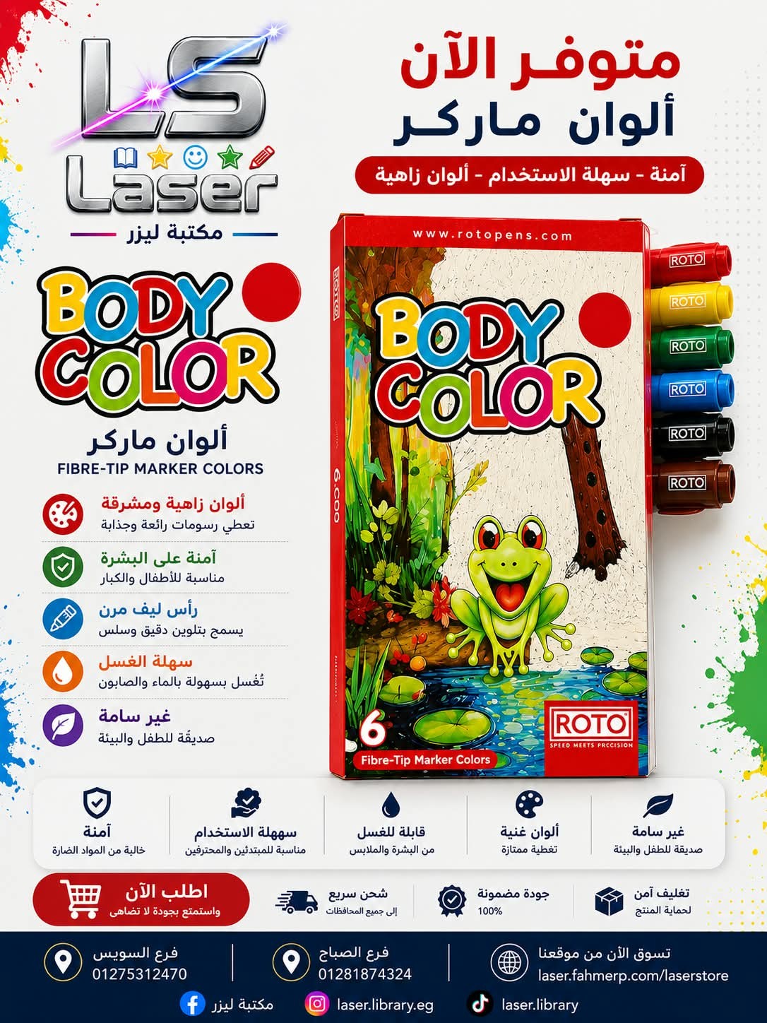 الوان روتو 6 لون