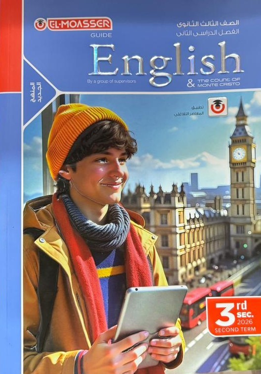 معاصر انجليزى 3ث الجزء التانى