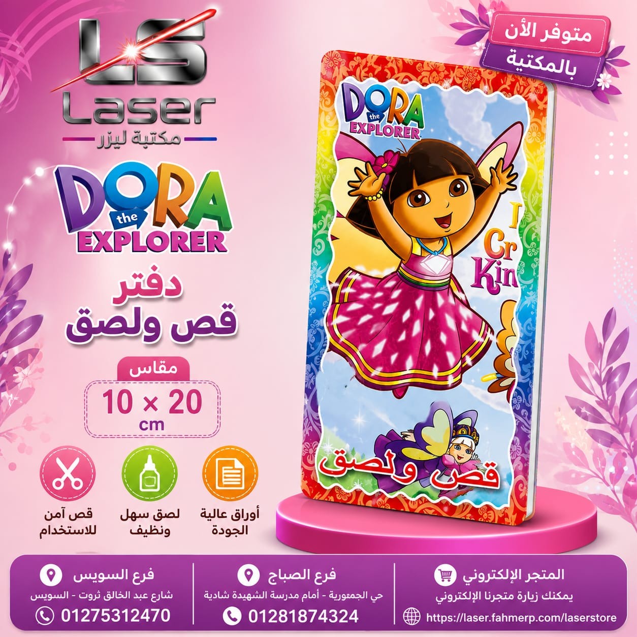 قص ولصق