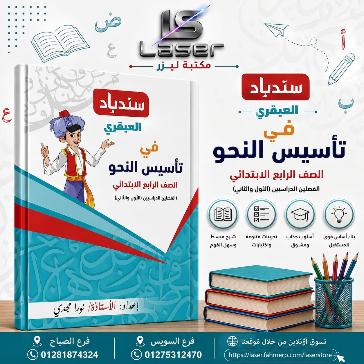 سندباد العبقرى نحو 4ب