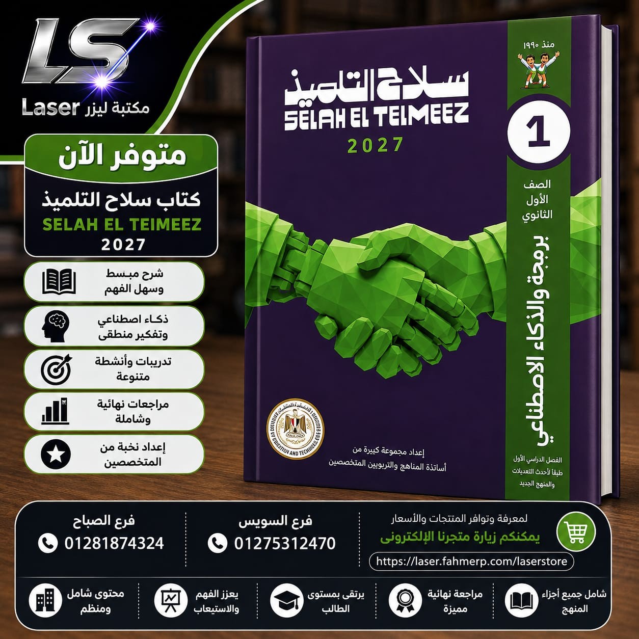 سلاح ذكاء اصطناعى 1ث ترم 1