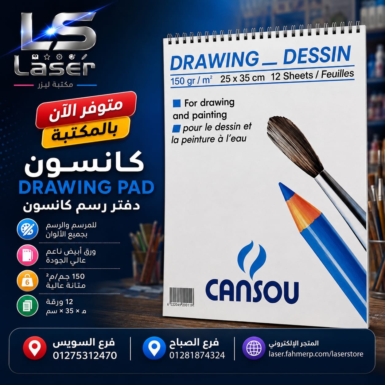 اسكتش رسم ابيض 25*35 CANSOU