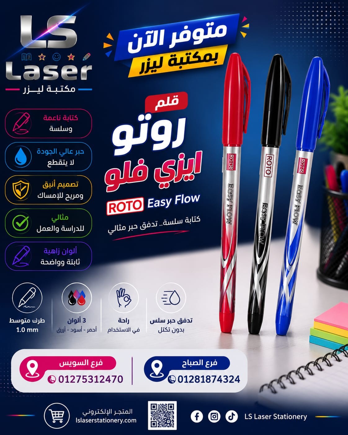 روتو ايزى فلو