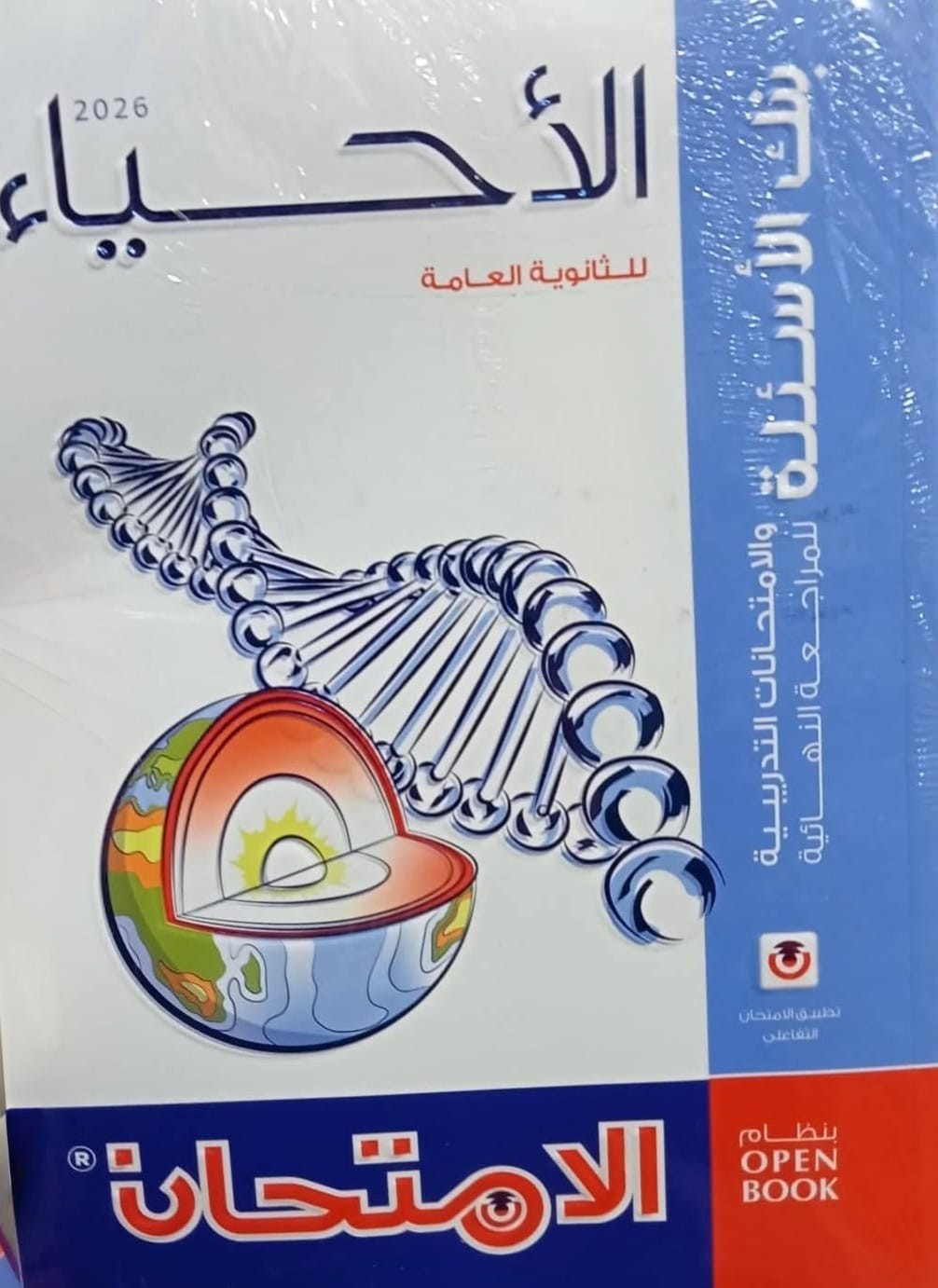 الامتحان احياء مراجعة 3ث