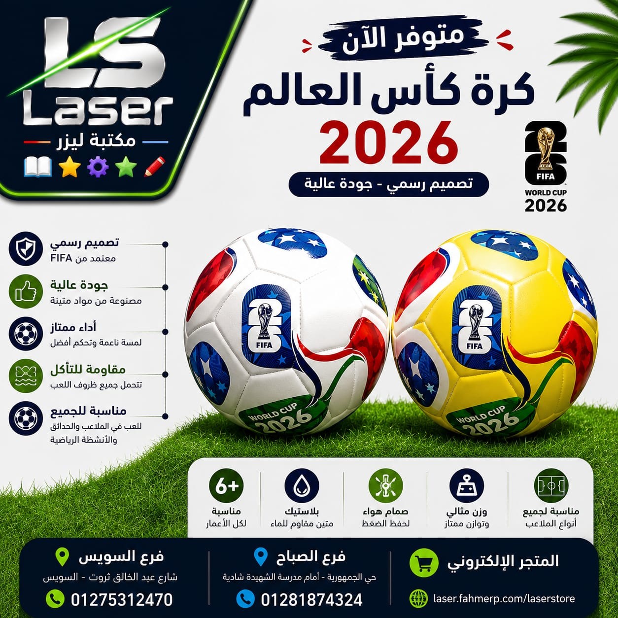 كورة خياطة كاس العالم