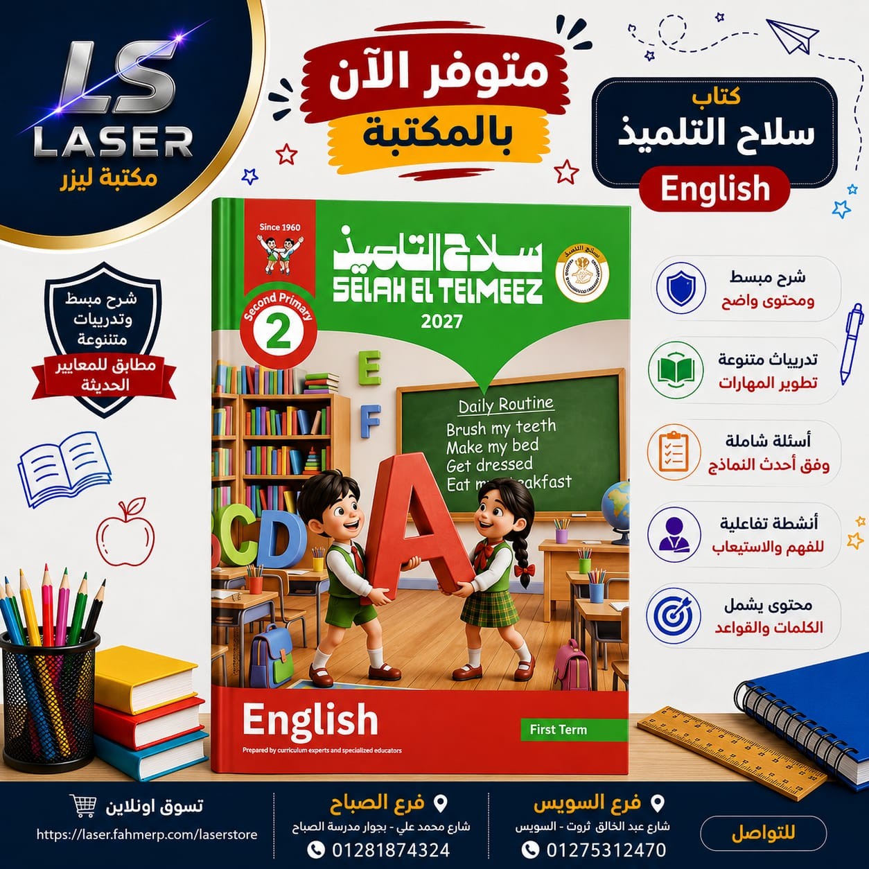 سلاح انجليزى 2ب ترم 1