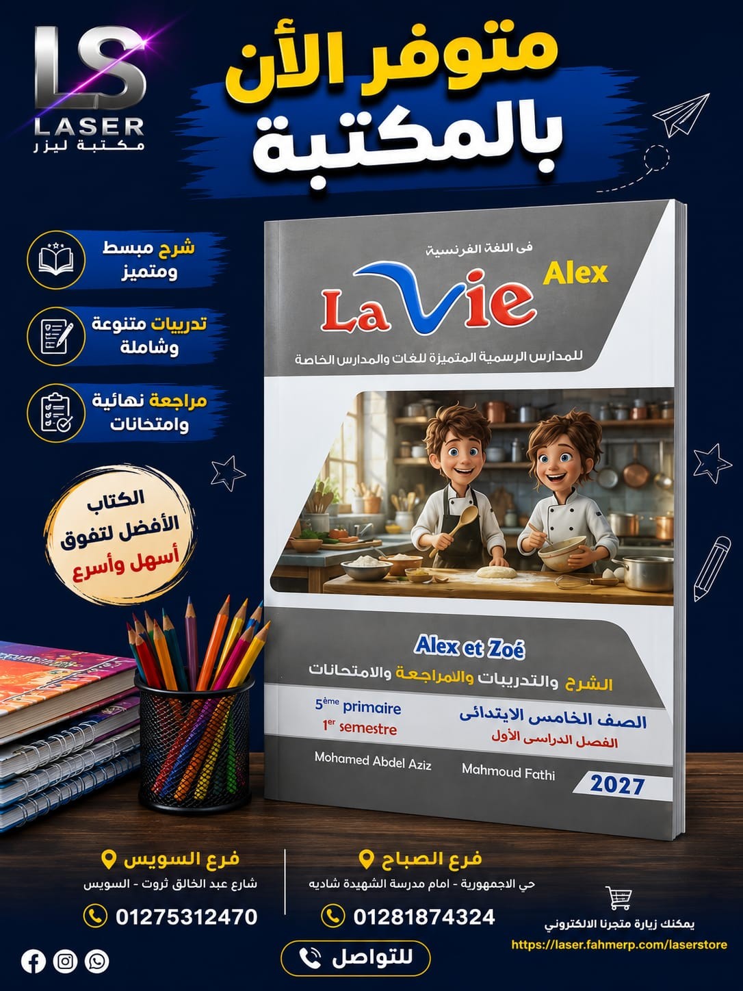 لافى اليكس 5 ب ترم 1