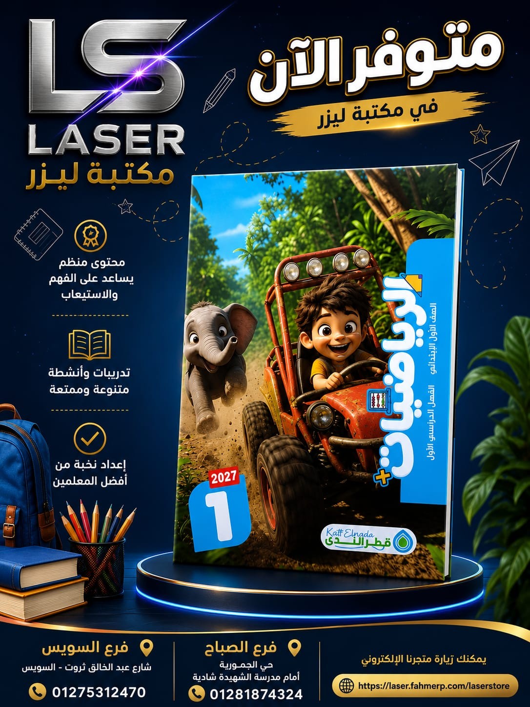 قطر الندى رياضة 1ب ترم 1