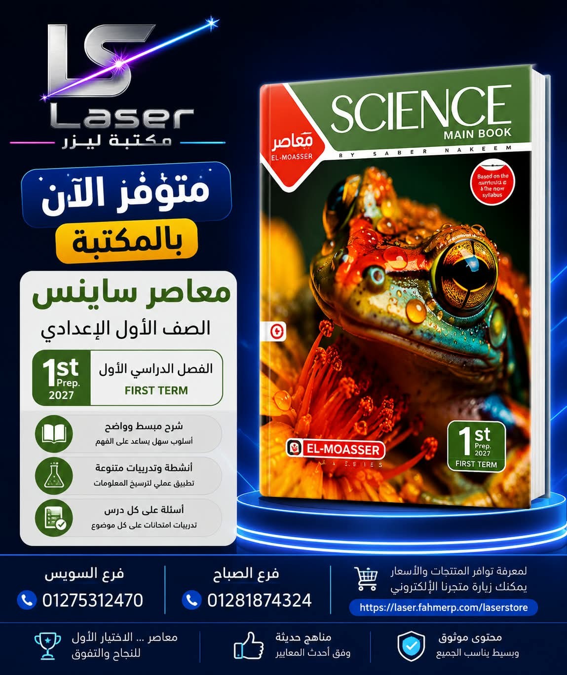 المعاصر ساينس 1ع ترم 1