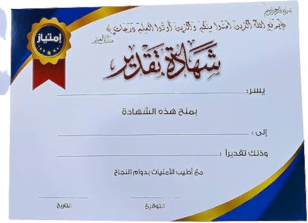 شهادة تقدير بظرف