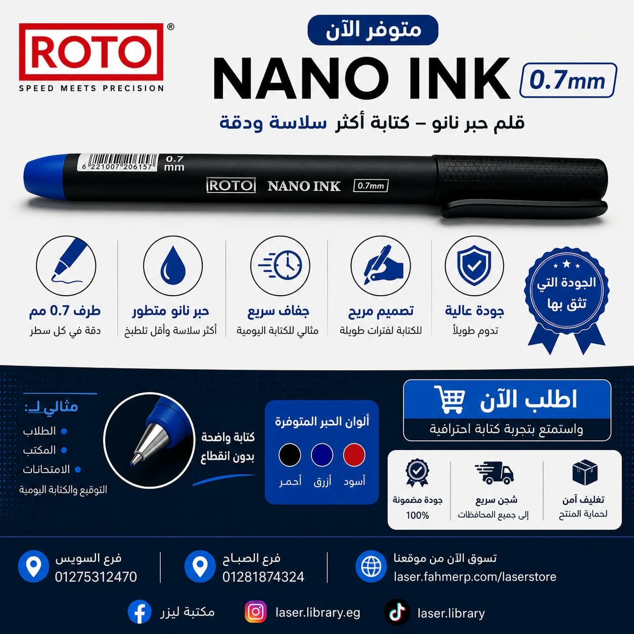 قلم روتو نانو