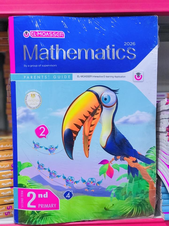 المعاصر ماث 2ب ترم 2