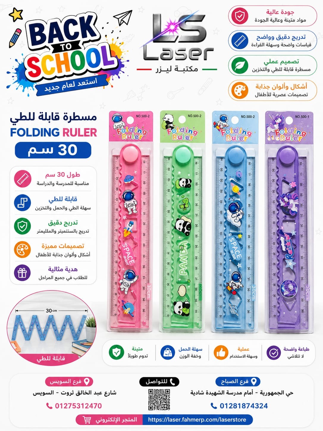 مسطرة مطواة 30 سم ديزنى