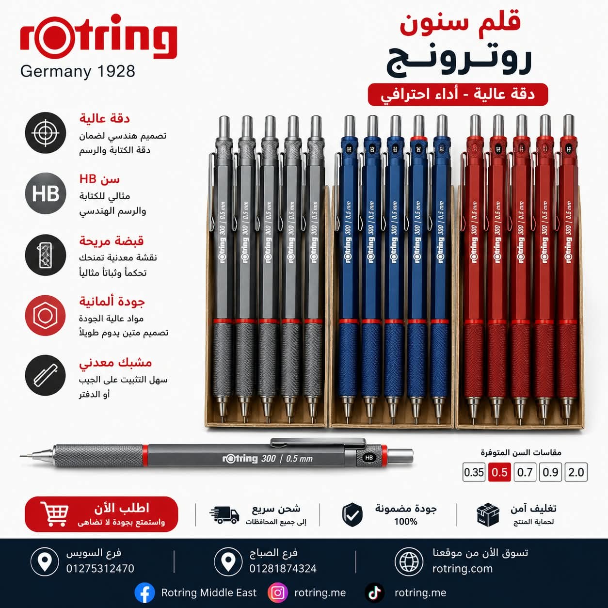 قلم سنون روترنج 0.5