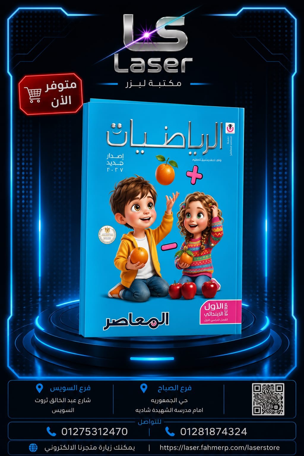 معاصر رياضة 1ب ترم 1