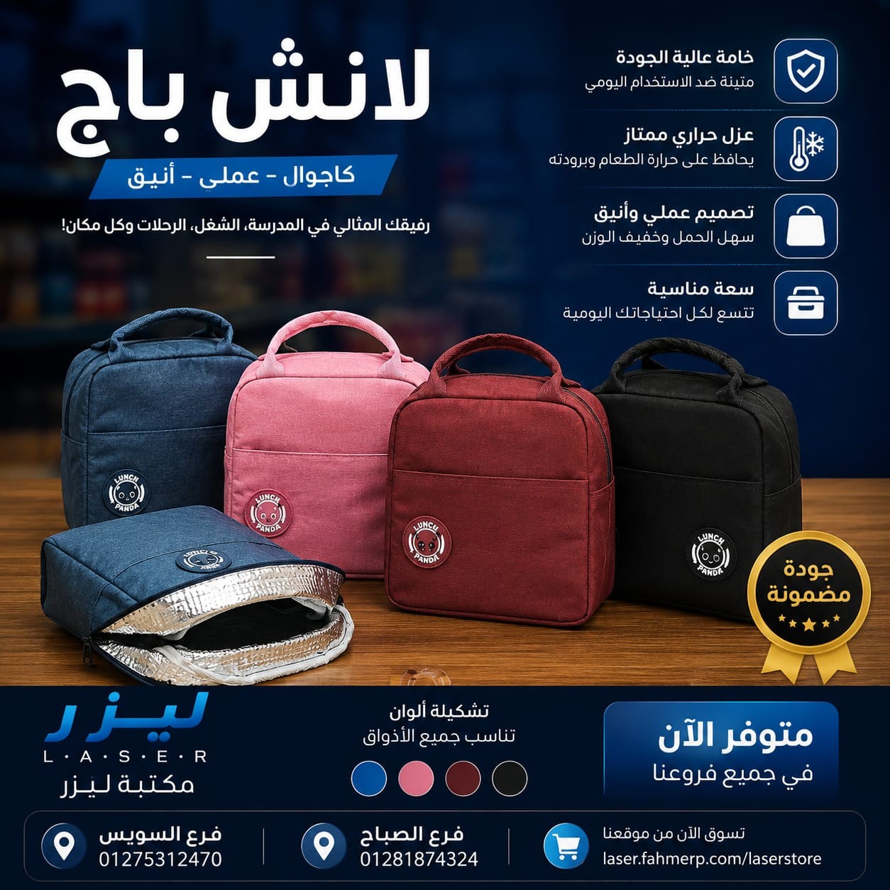 لانش باج حرارى