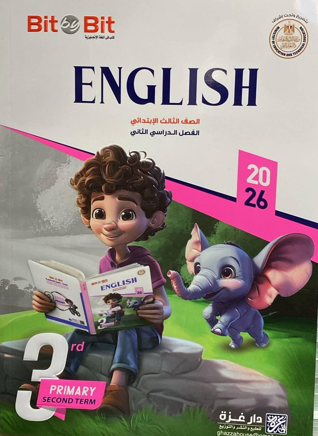 بت باى بت 3 ب ترم 2