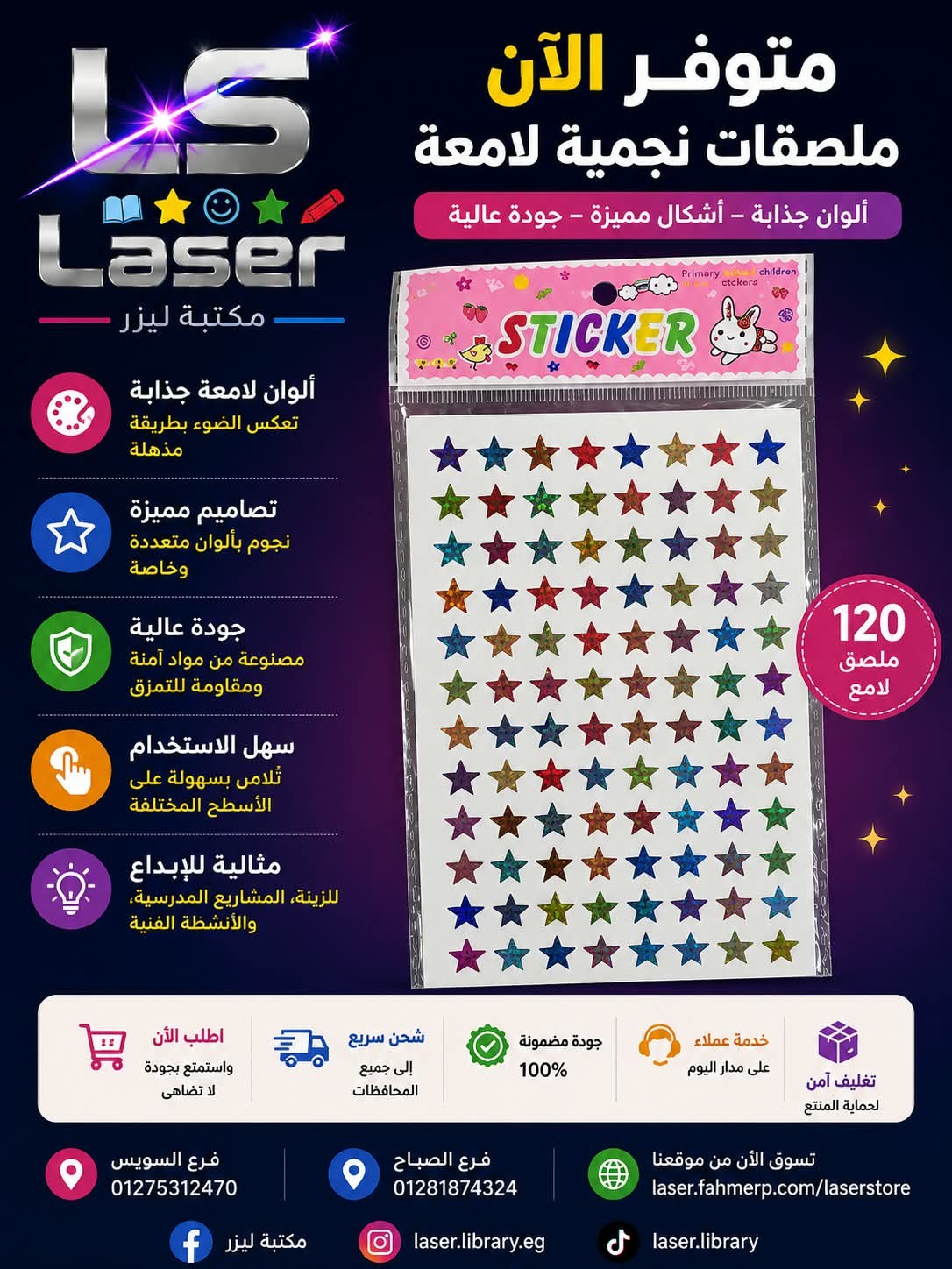 استيكر سمايل ونجوم وسط