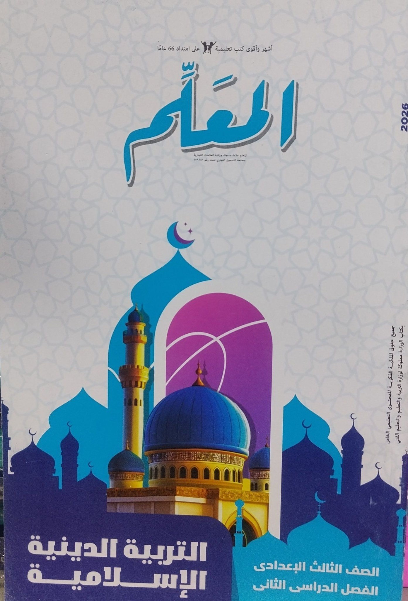 المعلم دين 3ع ترم 2