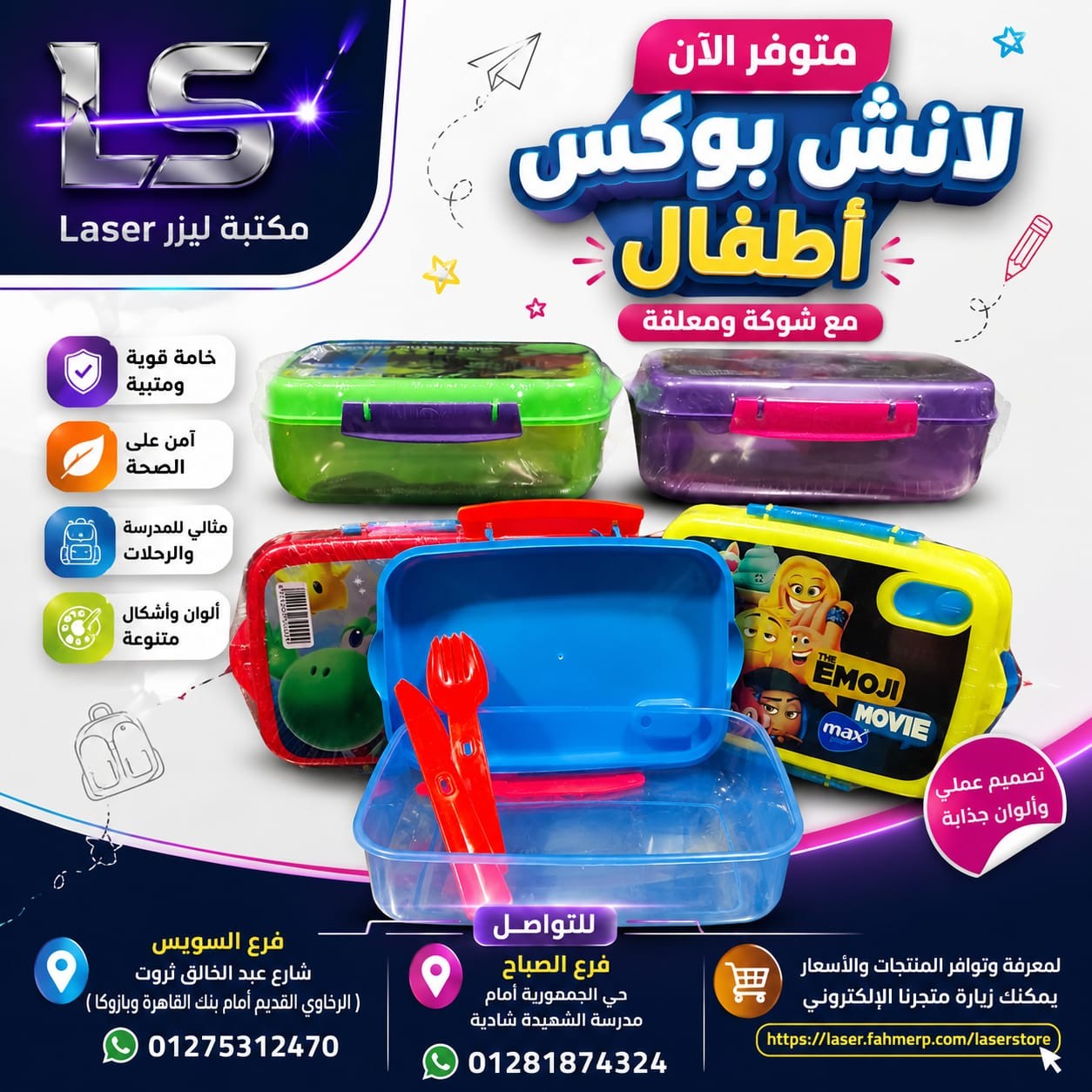 لانش بوكس ماكس فريش ( شوكة + معلقة + سكينة )