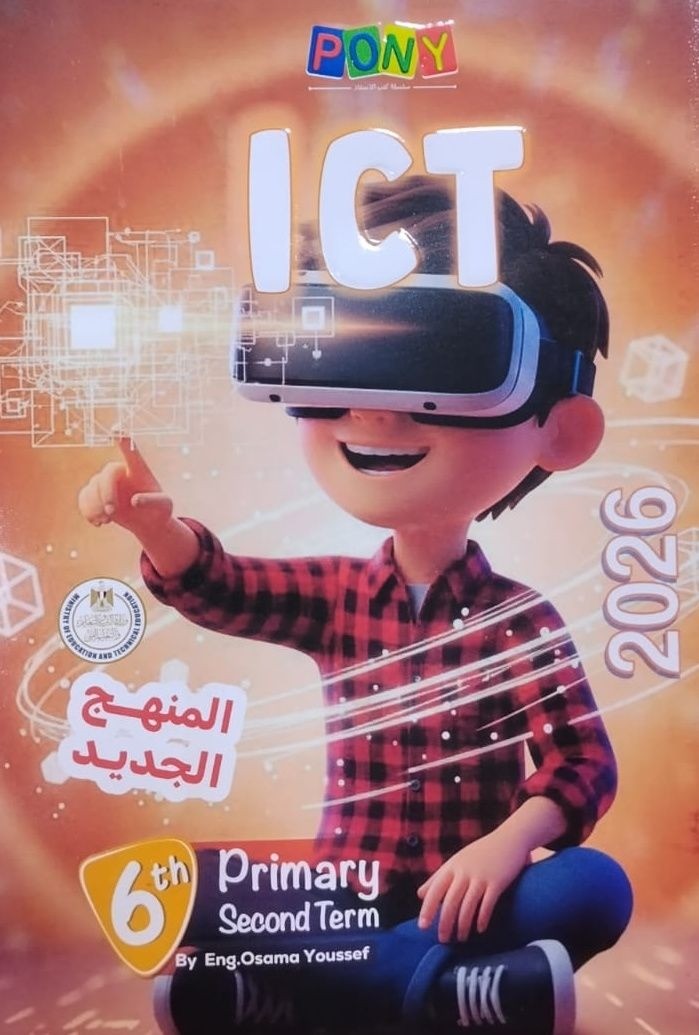 بونى 6ب ICt ترم 2