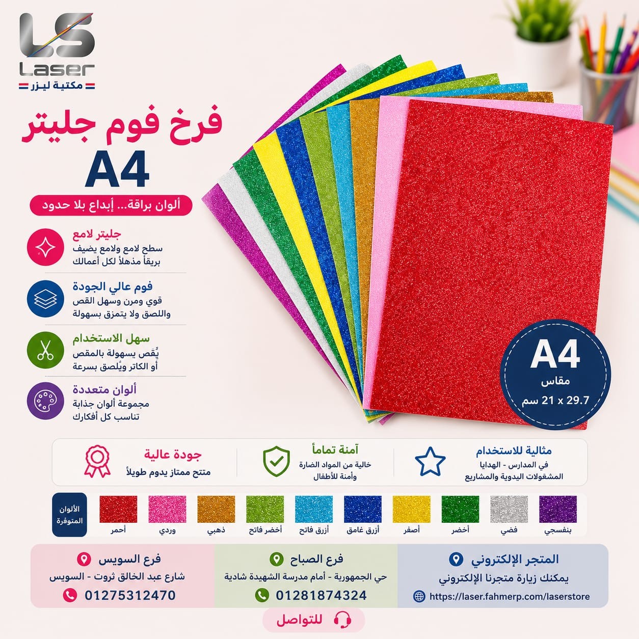 فوم جليتر صغير