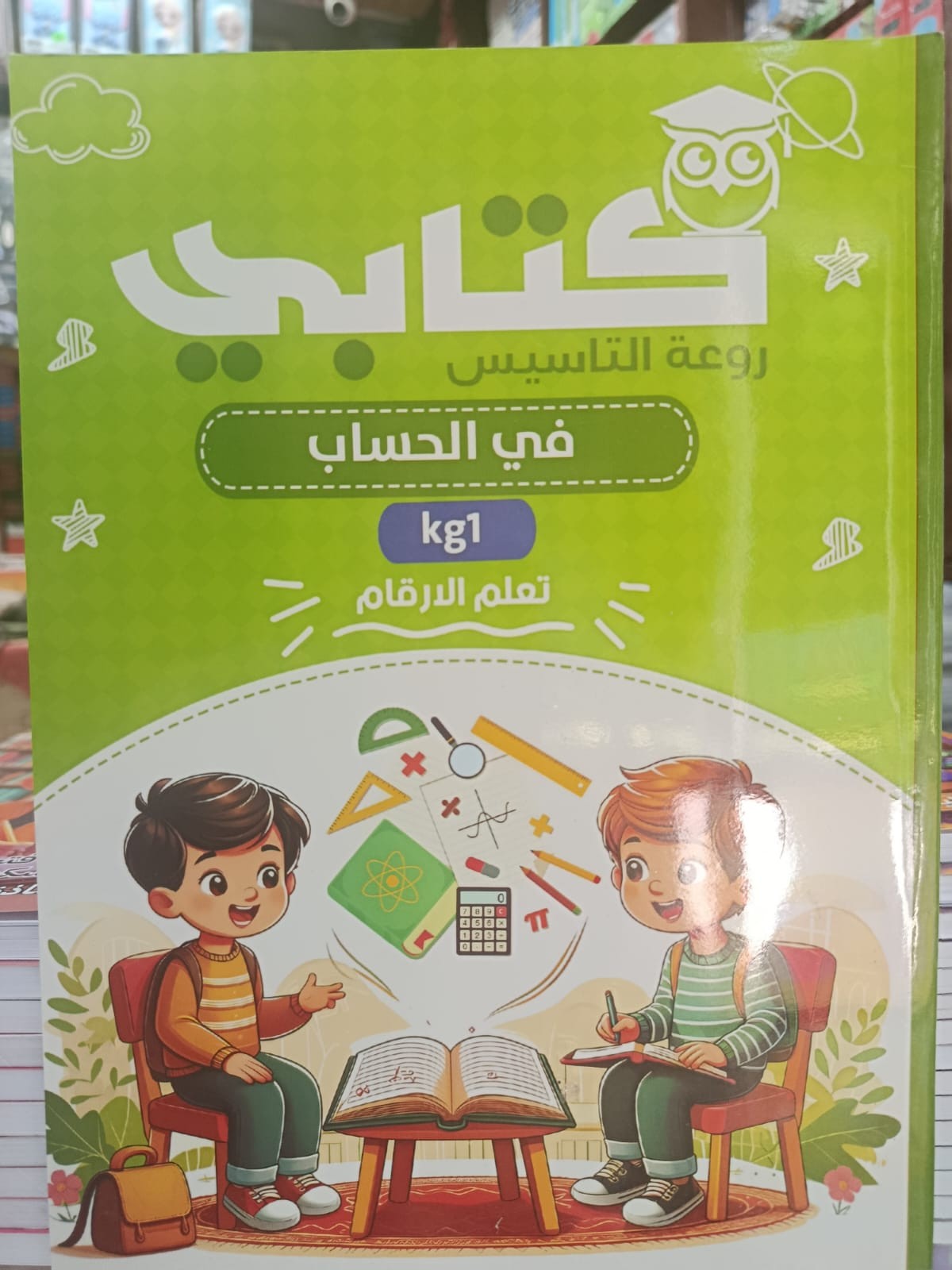 ماى بوك رياضة مستوى اول