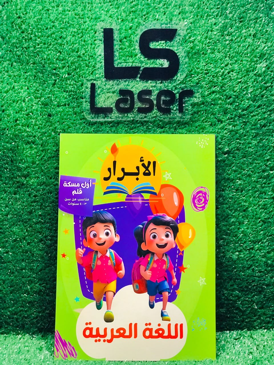 الابرار عربى مسكة قلم - تسوق الآن من مكتبة ليزر