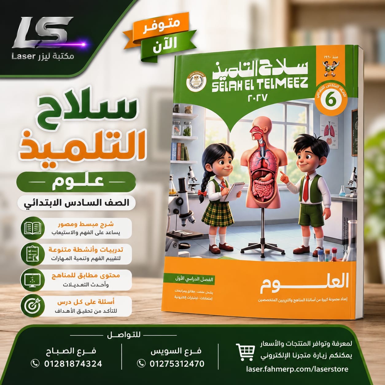 سلاح علوم 6ب ترم 1