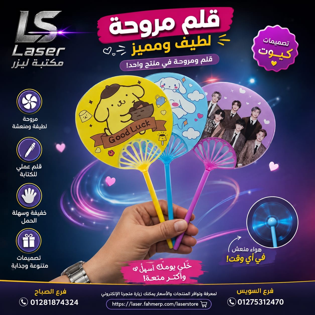 قلم مروحة