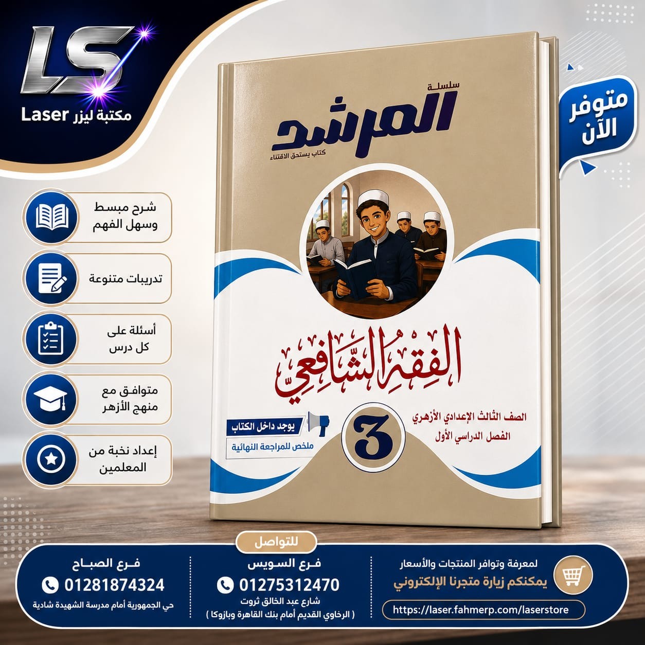 المرشد فقه شافعى 3ع ترم 1