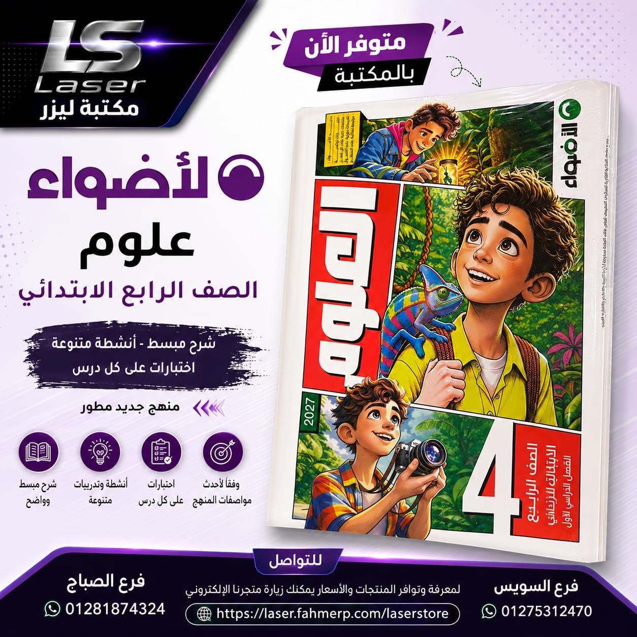 الاضواء علوم 4ب ترم 1
