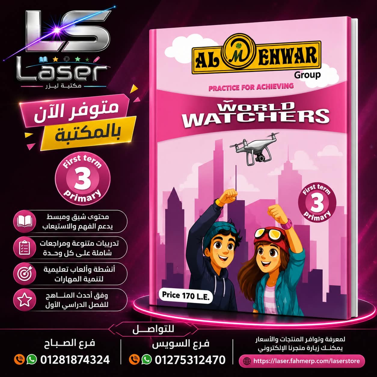 المحور 3ب world watchers ترم1