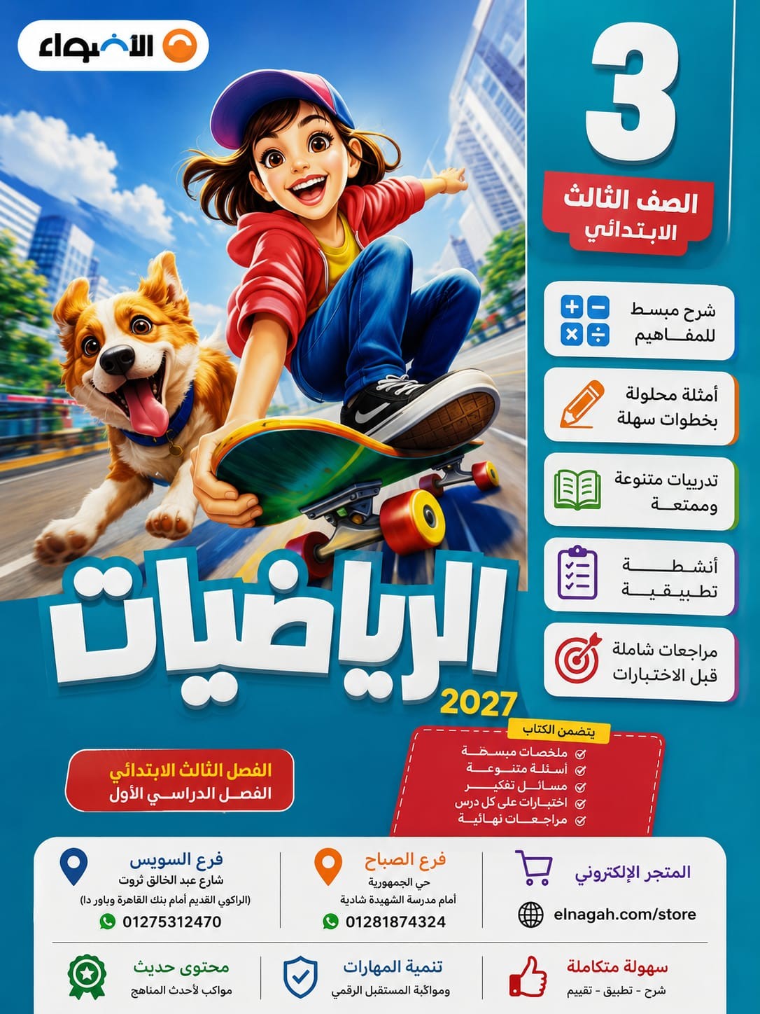 الاضواء رياضة 3ب ترم 1