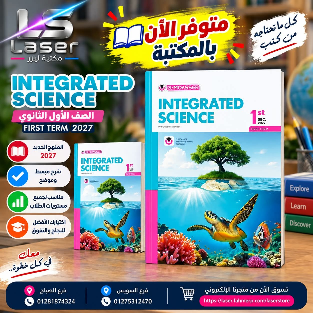 معاصر علوم متكاملة لغات 1ث ترم 1