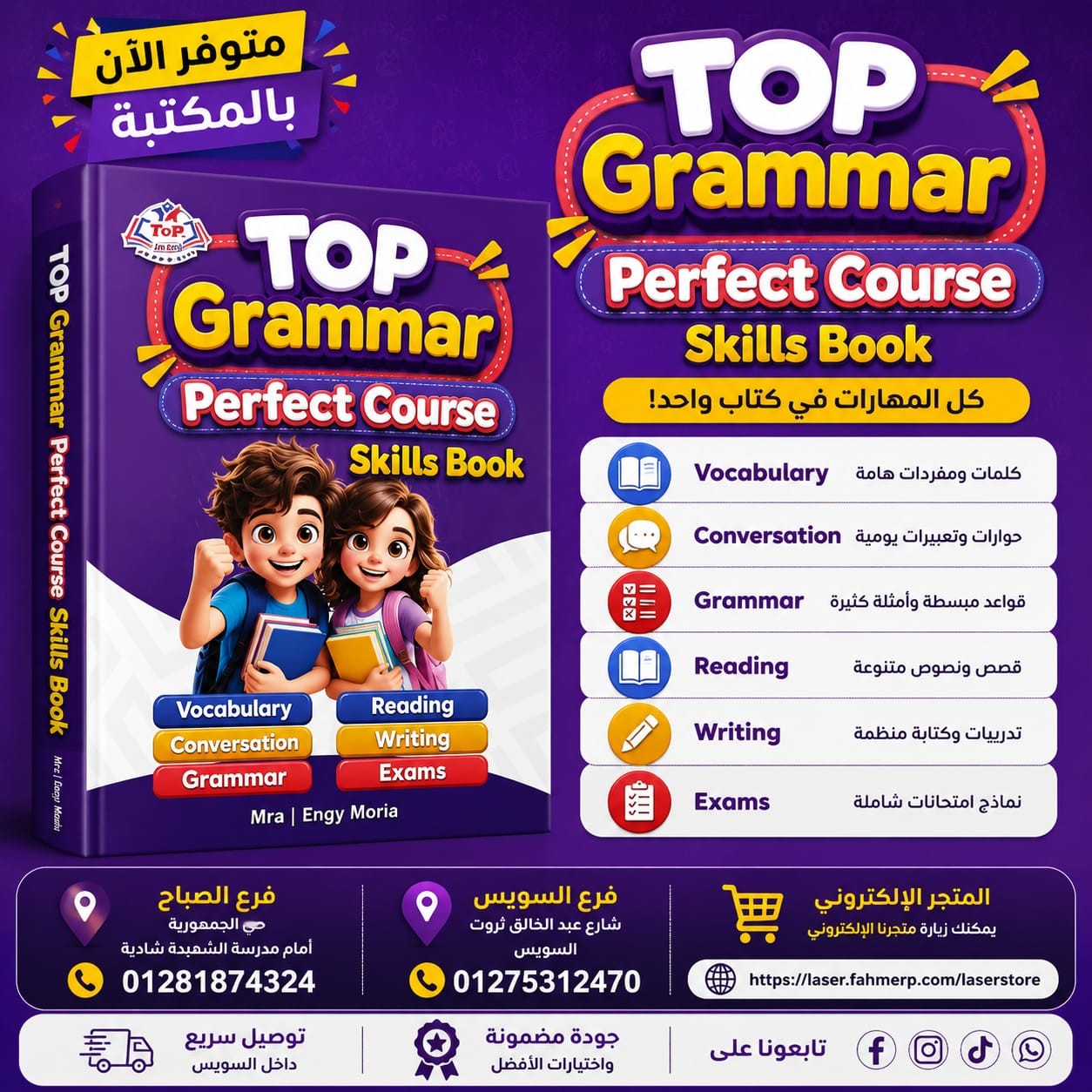 توب جرامر بريفكت كورس