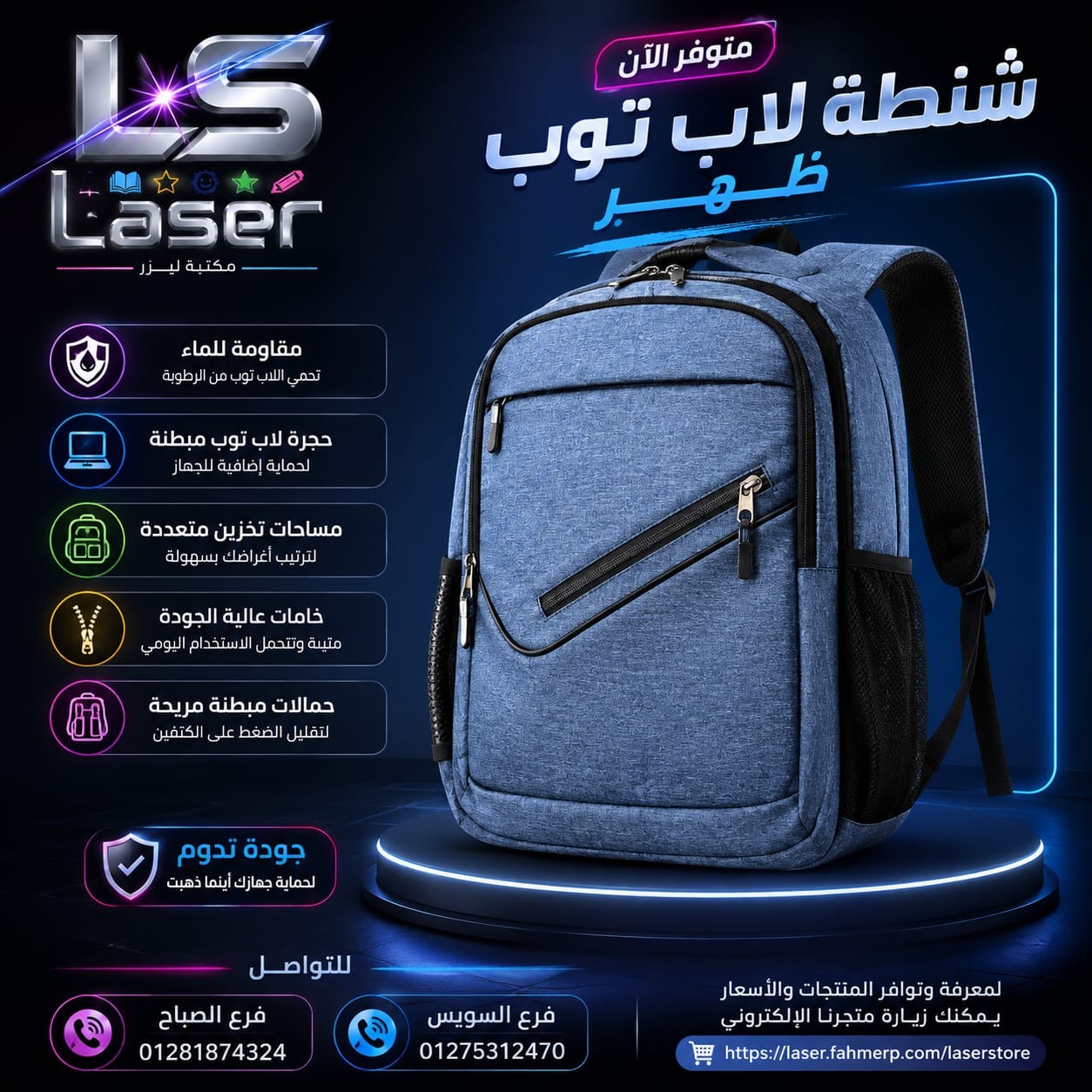 شنطة لاب توب ظهر