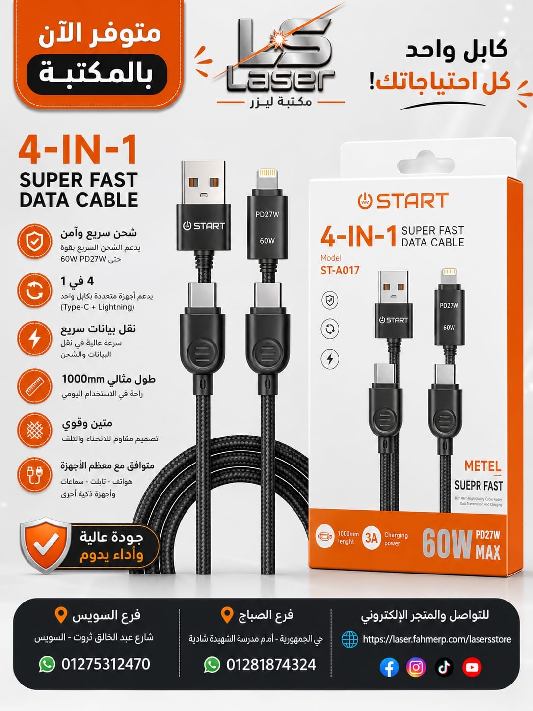 كبل استارت 4 *1 60 وات
