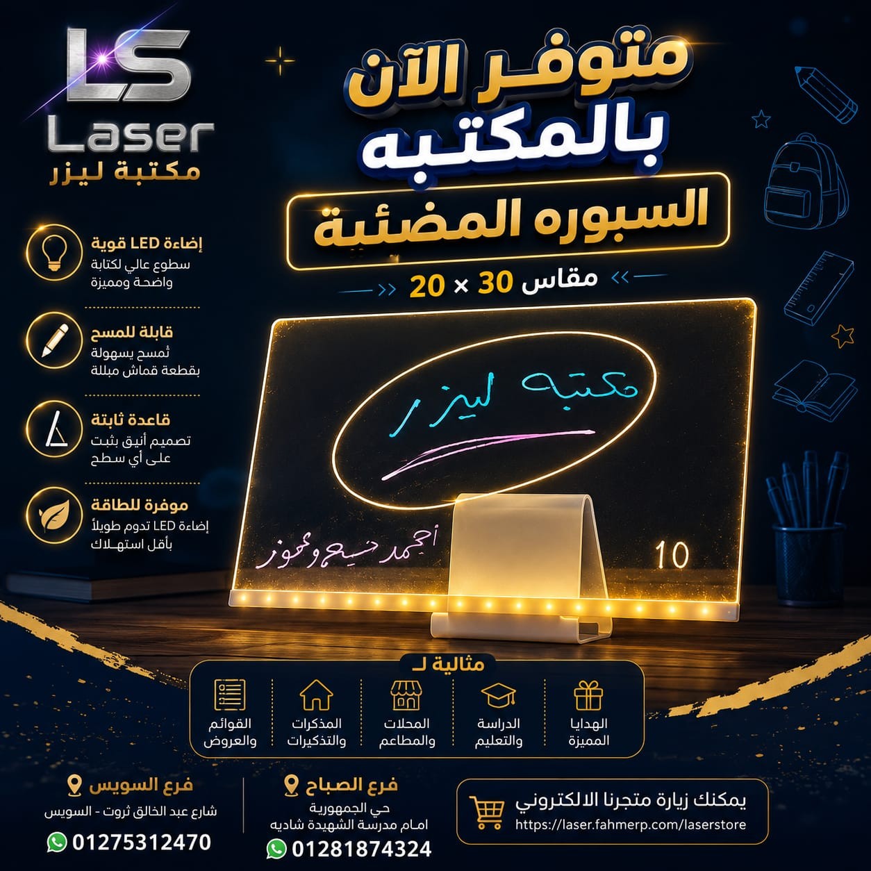 سبورة مضيئة 20*30 - تسوق الآن من مكتبة ليزر