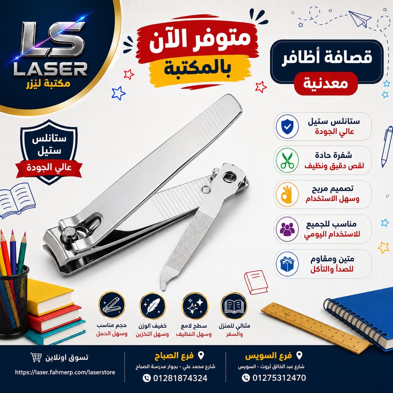 قصافة بمبرد