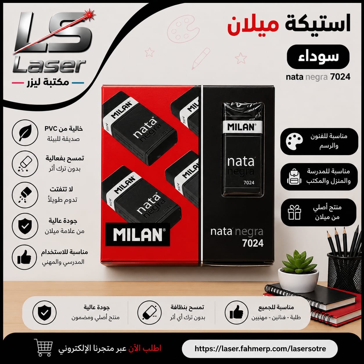 استيكة ميلان سوده