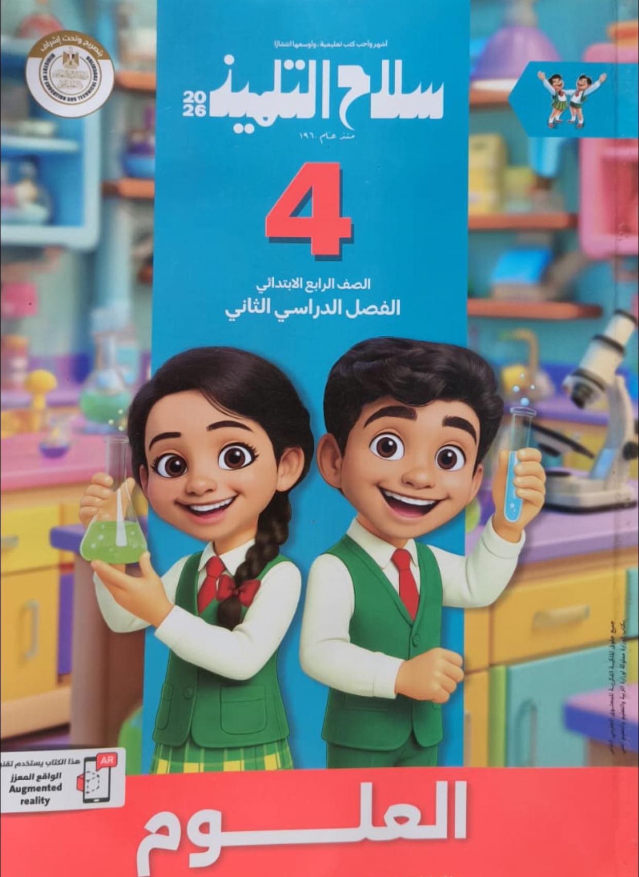سلاح علوم 4ب ترم2