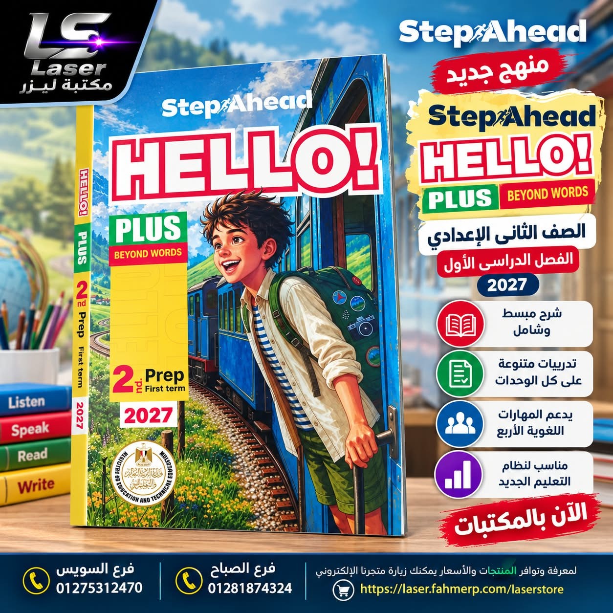ستيب هيد بلس 2ع ترم 1