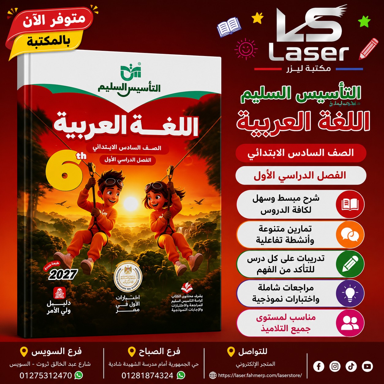 تاسيس عربى 6ب ترم 1